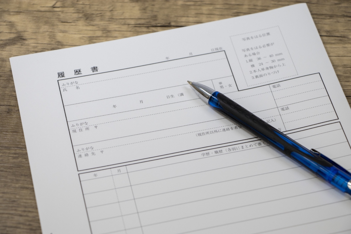 三重県｜通信販売酒類小売業免許「履歴書」記入例と作成ポイント